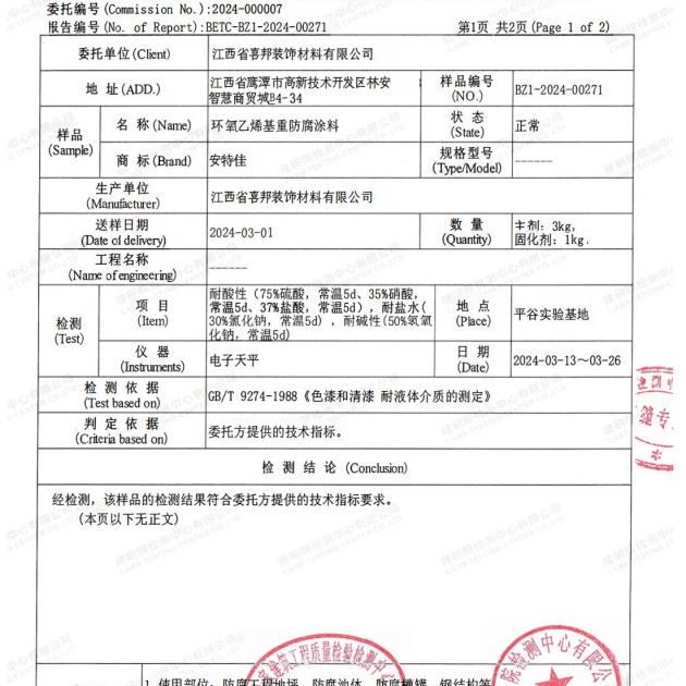 临猗重防腐地坪,临猗超强耐腐蚀涂料产品图3