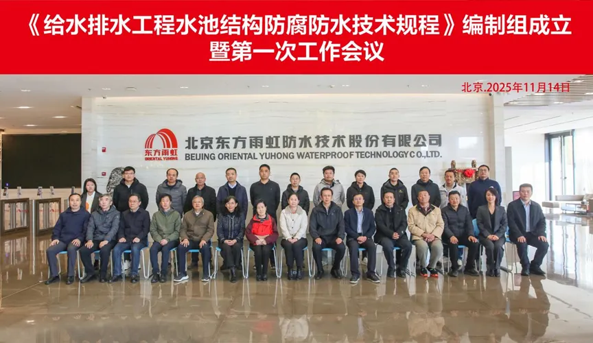 临猗安特佳防腐地坪公司受邀参编《给水排水工程水池结构防腐防水技术规程》国家团体标准